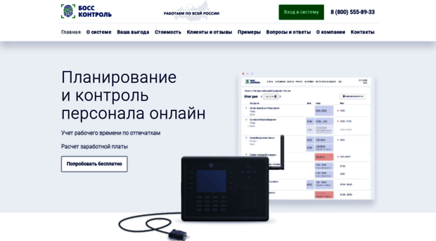 bosscontrol.ru