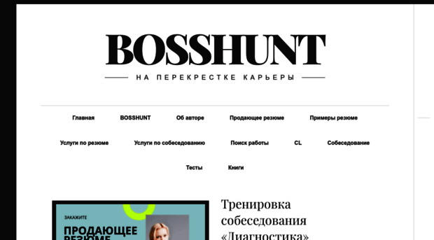 bosshunt.ru