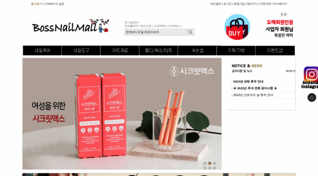 bossnail.co.kr