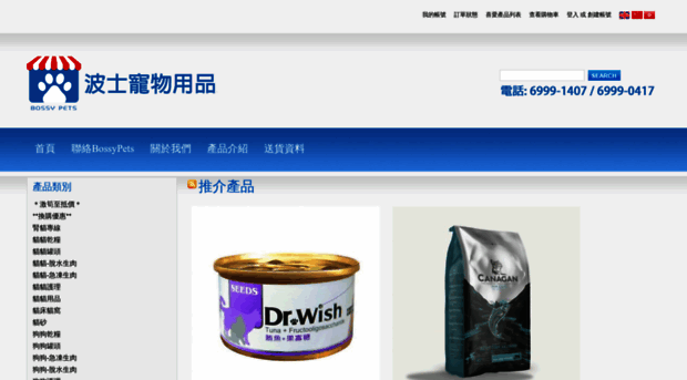 bossypets.com.hk
