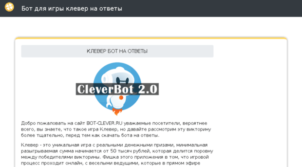 bot-clever.ru