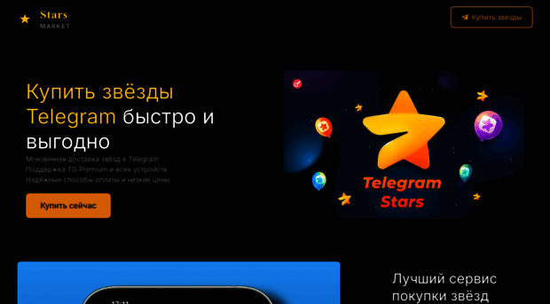 bot-stars.pro
