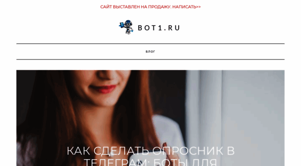 bot1.ru