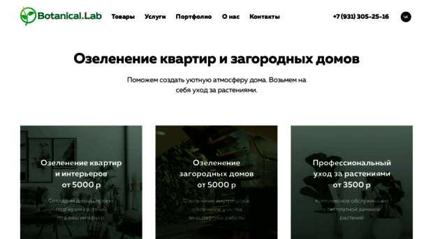 botanical-lab.ru