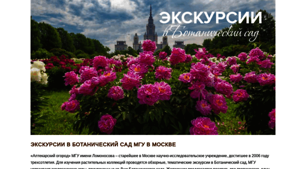 botanicheskij-sad.ru