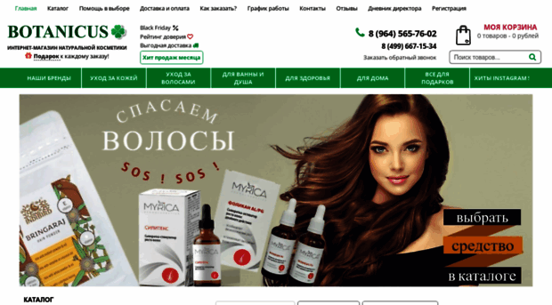 botanicus-cosmetic.ru