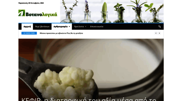 botanologika.gr