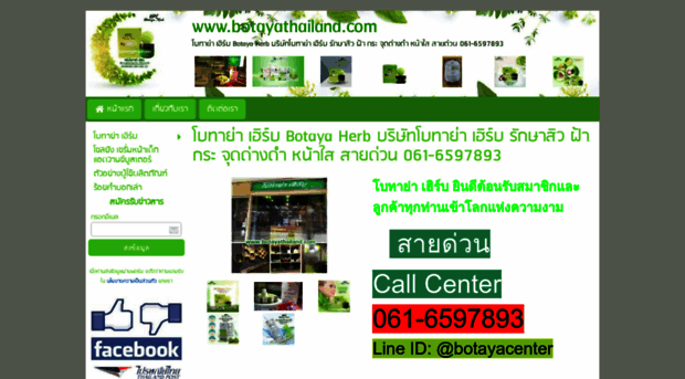 botayathailand.com