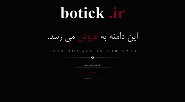 botick.ir