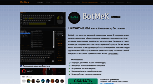 botmek.ru