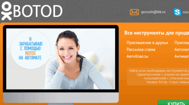 botod.ru