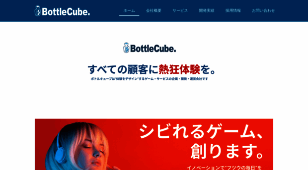 bottlecube.co.jp