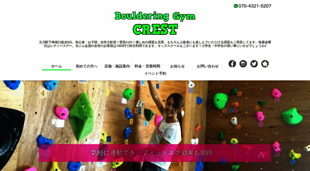 bouldering-gym-crest.tokyo