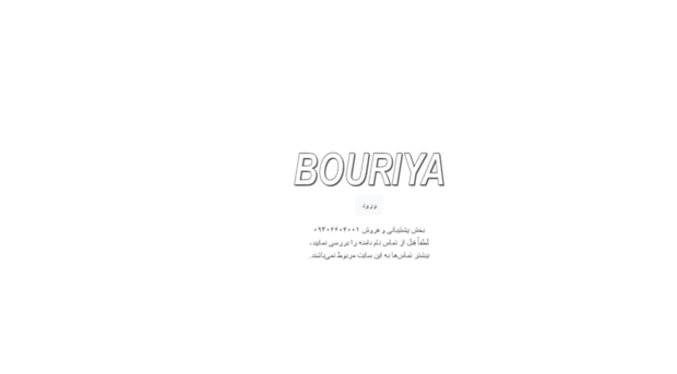 bouriya.ir