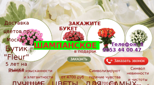 boutique-fleur.ru