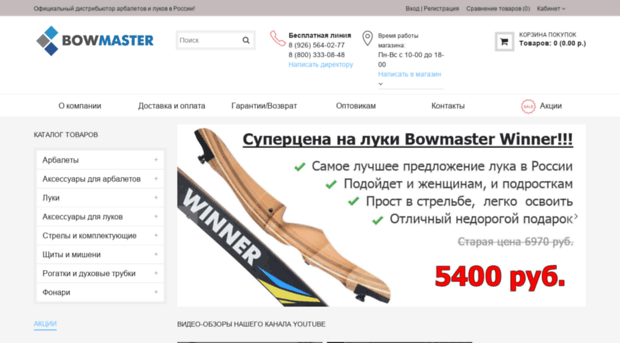 bow-master.ru