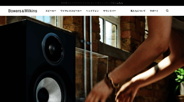 bowers-wilkins.jp