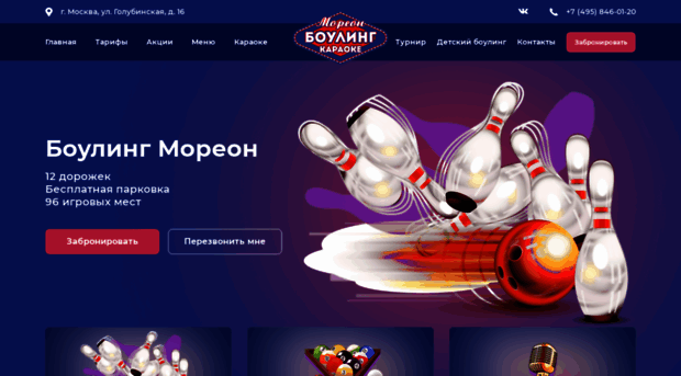 bowling.more-on.ru