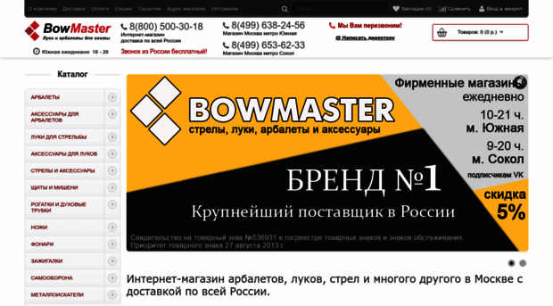 bowmaster.ru
