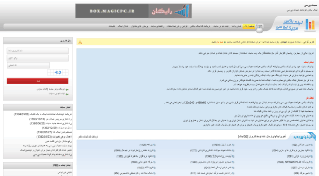 box.magicpc.ir