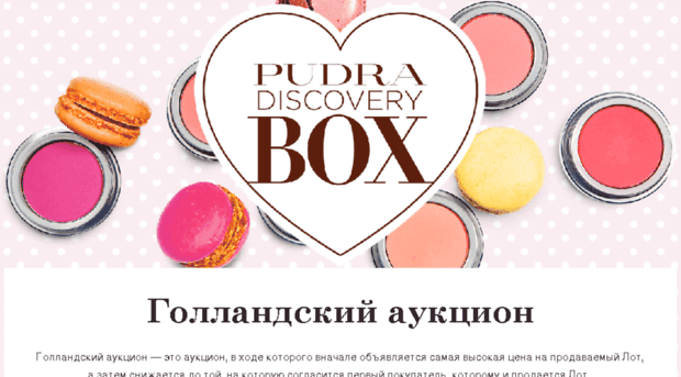 box.pudra.ru