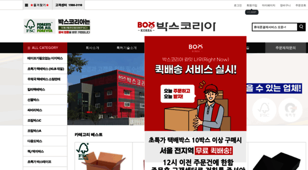 boxcorea.co.kr