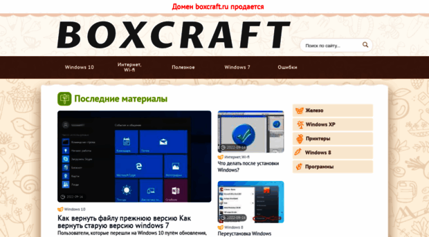 boxcraft.ru