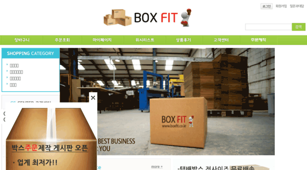boxfit.co.kr