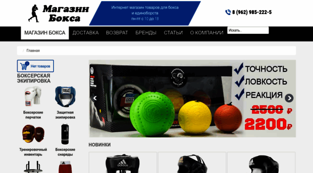 boxing-shop.ru