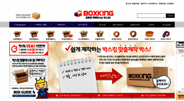 boxking.co.kr
