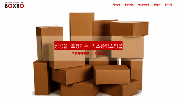 boxro.co.kr