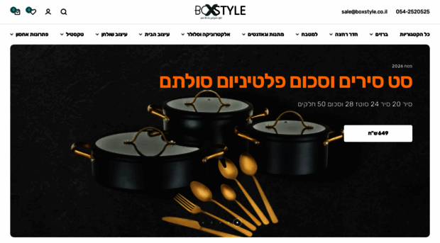 boxstyle.co.il