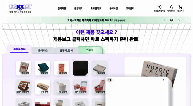 boxxist.com