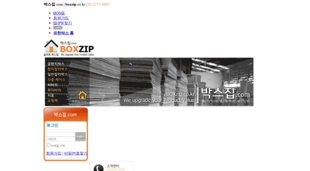 boxzip.co.kr