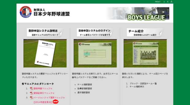 boysleague.jp