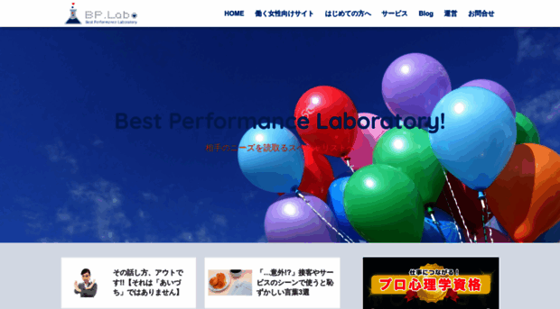 bp-labo.com