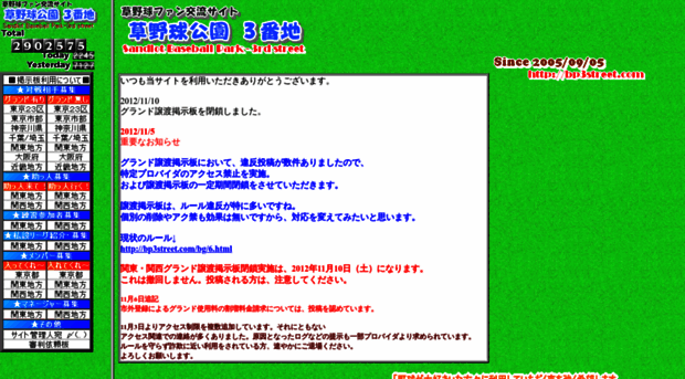 Bp3street Com 草野球公園３番地 Bp 3 Street