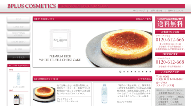 bplus-cosmetics.jp