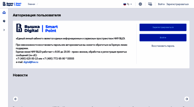 bpm.hse.ru - SmartPoint - единый личный каб... - Bpm Hse