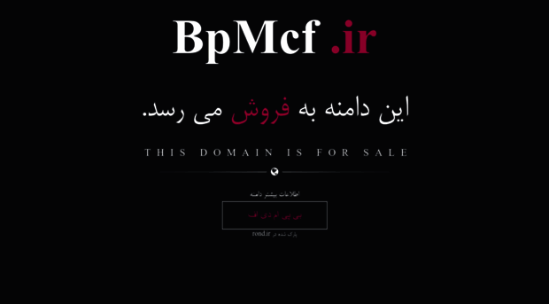 bpmcf.ir