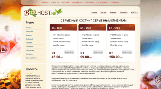 bqhost.ru