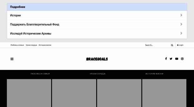 bracegoals.com