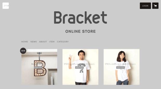 bracket.stores.jp