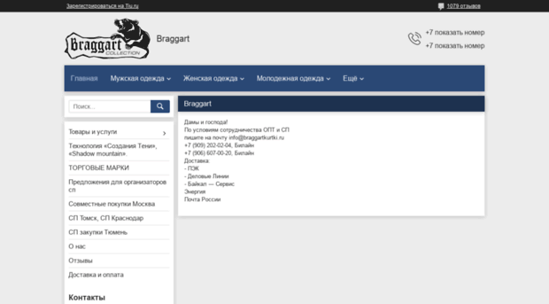 braggartkurtki.ru