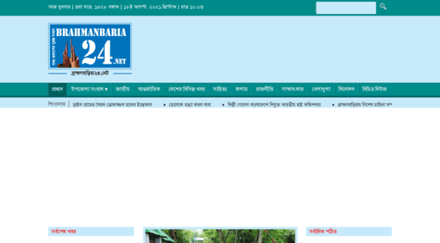 brahmanbaria24.net