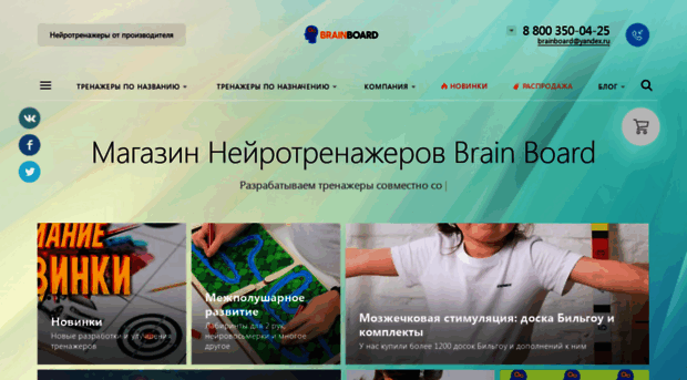 brain-board.ru