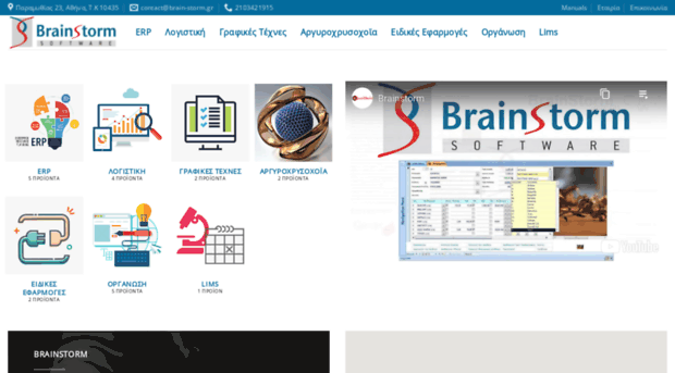 brain-storm.gr