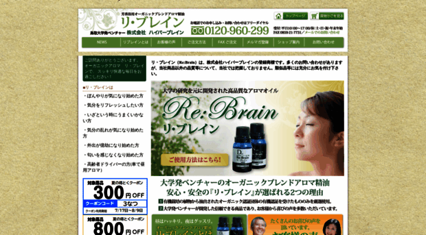 brainaroma.com