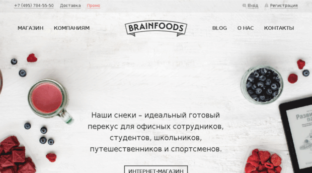 brainfoods.ru