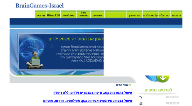 braingames-israel.co.il